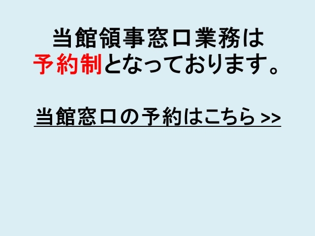 在サンフランシスコ日本国総領事館