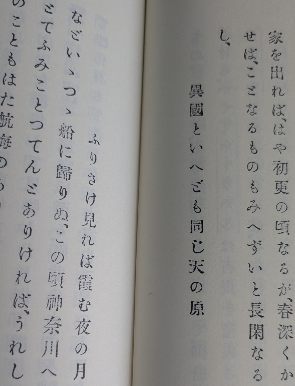 萬延元年第一遣米使節日記