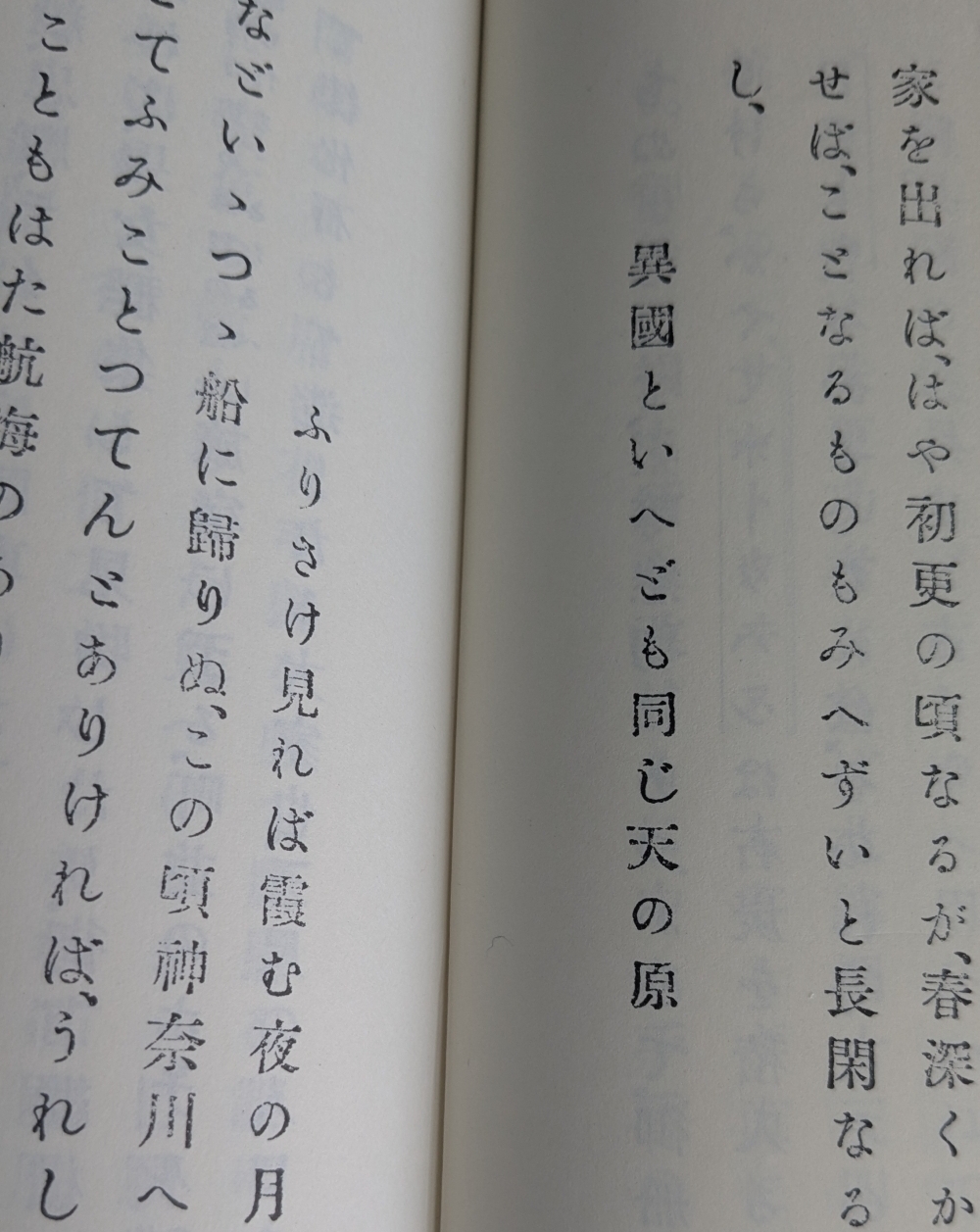 Waka poem from Journal of the First Japanese Mission to America in the First Year of Man'en