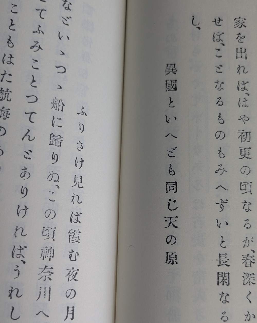 Waka poem from Journal of the First Japanese Mission to America in the First Year of Man'en