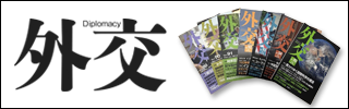 Gaikō (DIPLOMACY) Magazine